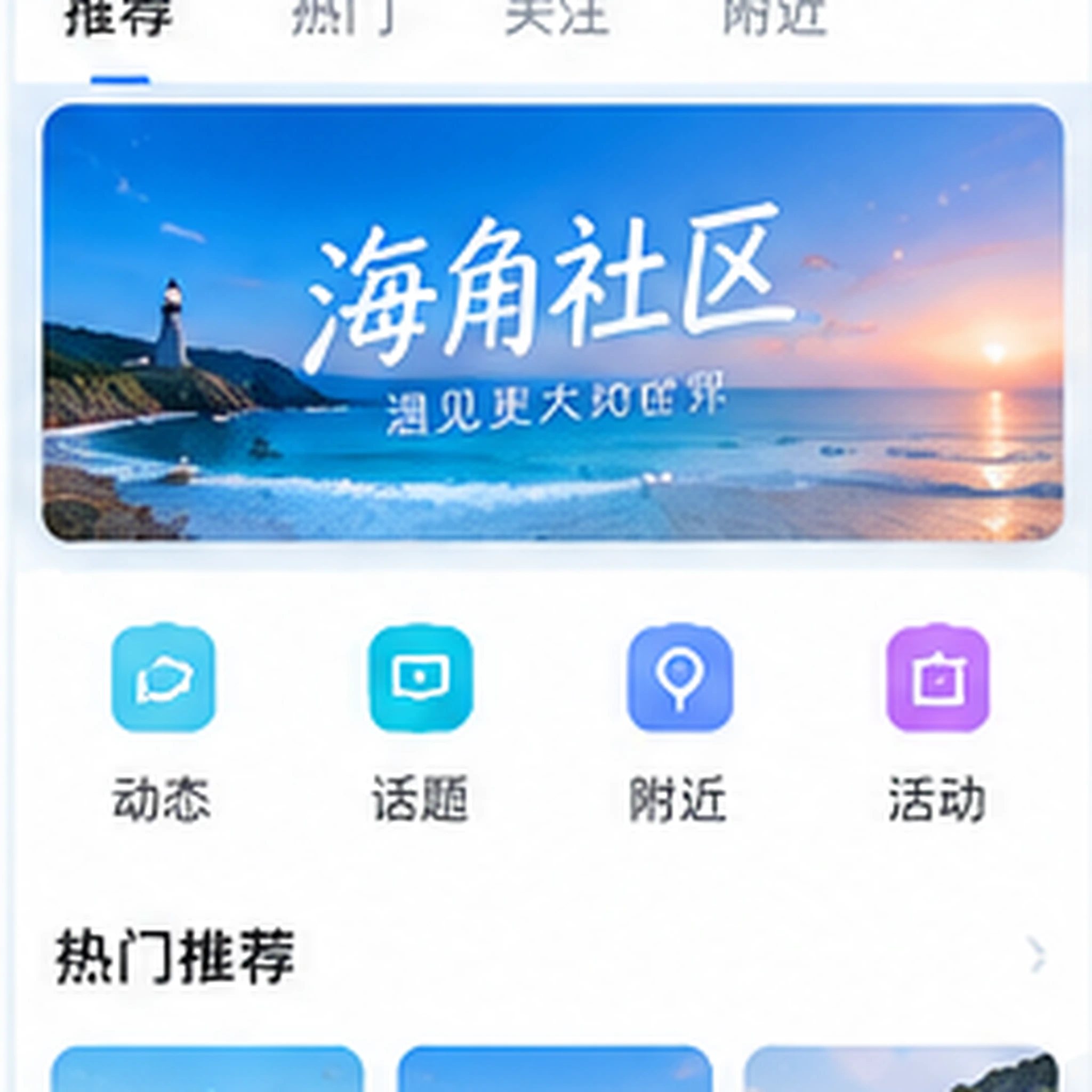 海角移动端设备示意